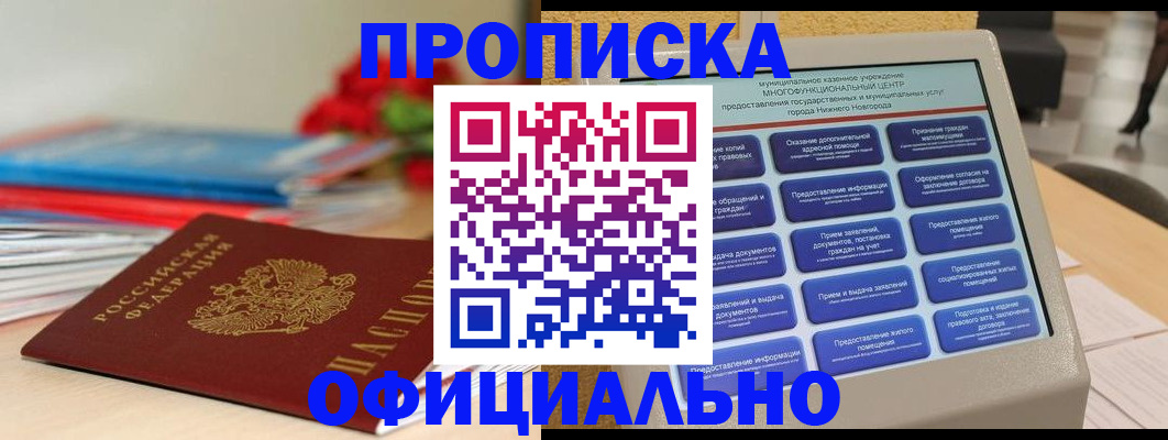 прописка ребенка в Марксе