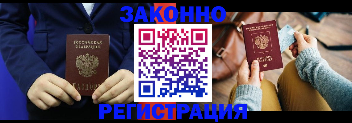 временная регистрация купить в Марксе