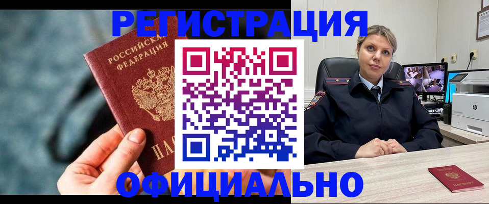временная регистрация купить в Марксе
